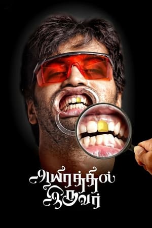 Aayirathil Iruvar 2017 (Hindi - Tamil) Dual Audio 480p UnCut HDRip 450MB - Movierulz