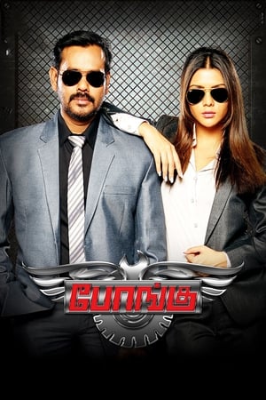 Bongu (2017) Hindi Dual Audio 720p UnCut HDRip [1.1GB] - Movierulz