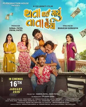 Thata Thai Gayu Tata Thaiya 2026 Gujarati Audio HDTC 720p - 480p - 1080p - Movierulz