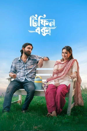 Tiffin Box 2026 Bengali Audio WEB-DL 720p - 1080p - Movierulz