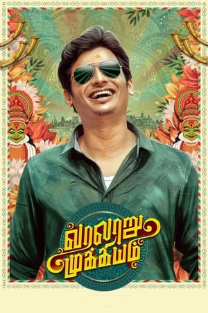 Varalaru Mukkiyam (2022) (Hindi – Tamil) Dual Audio UnCut HDRip 720p – 480p - Movierulz